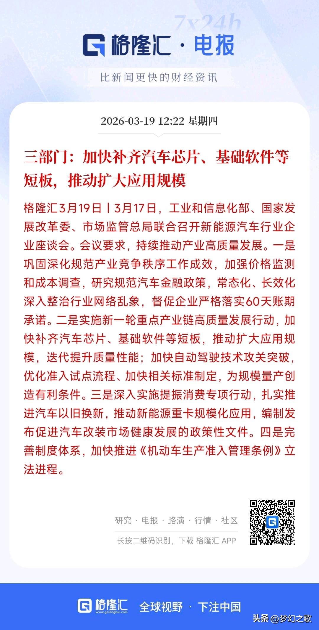 A股中午突发利好消息，新能源车产业链下午有望反弹
村里加强了新能源车产业的行业整