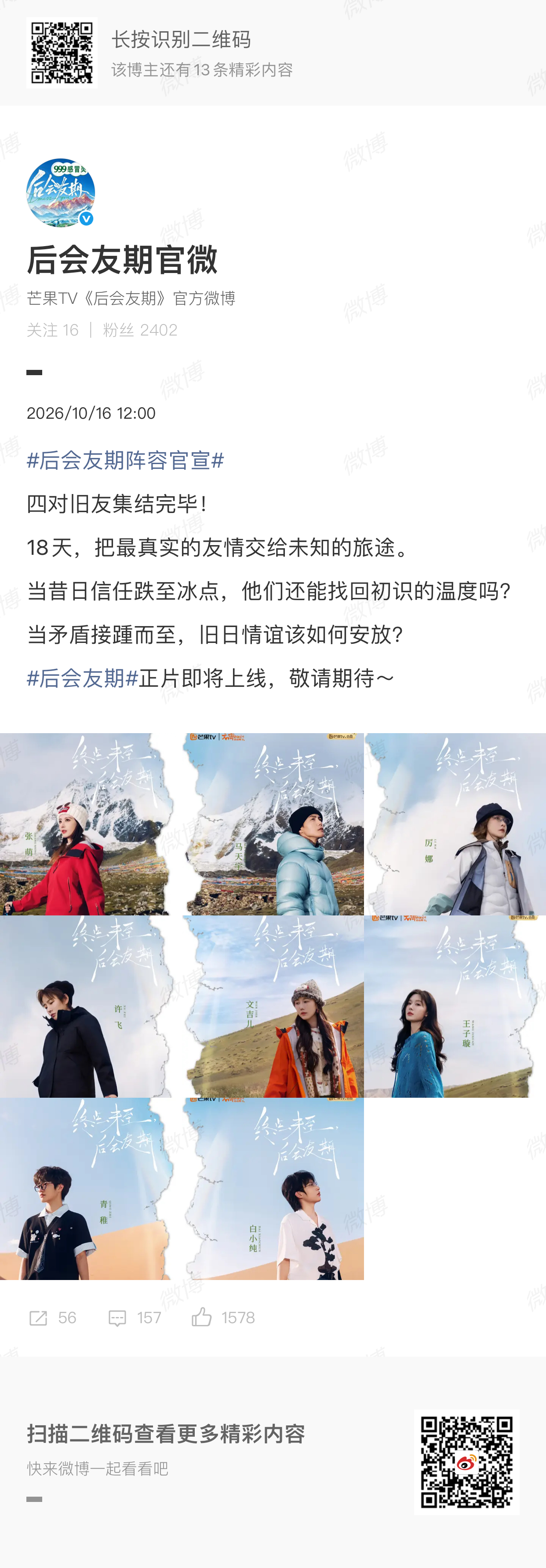 后会友期官宣四对旧友是？ ​​​