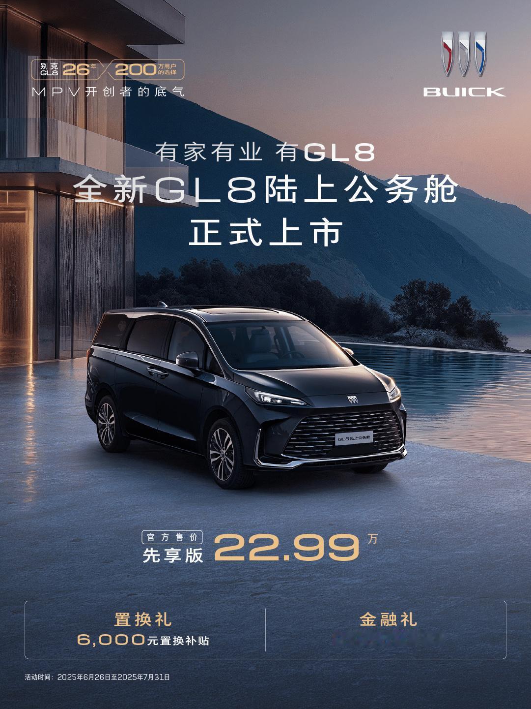 既然MPV那么多了，那就再接接地气。别克GL8陆上公务舱更新上价，22.99万，