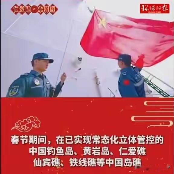 春节将至，远在东海、南海的钓鱼岛、黄岩岛、仁爱礁，早已被一抹中国红铺满，浓浓的年