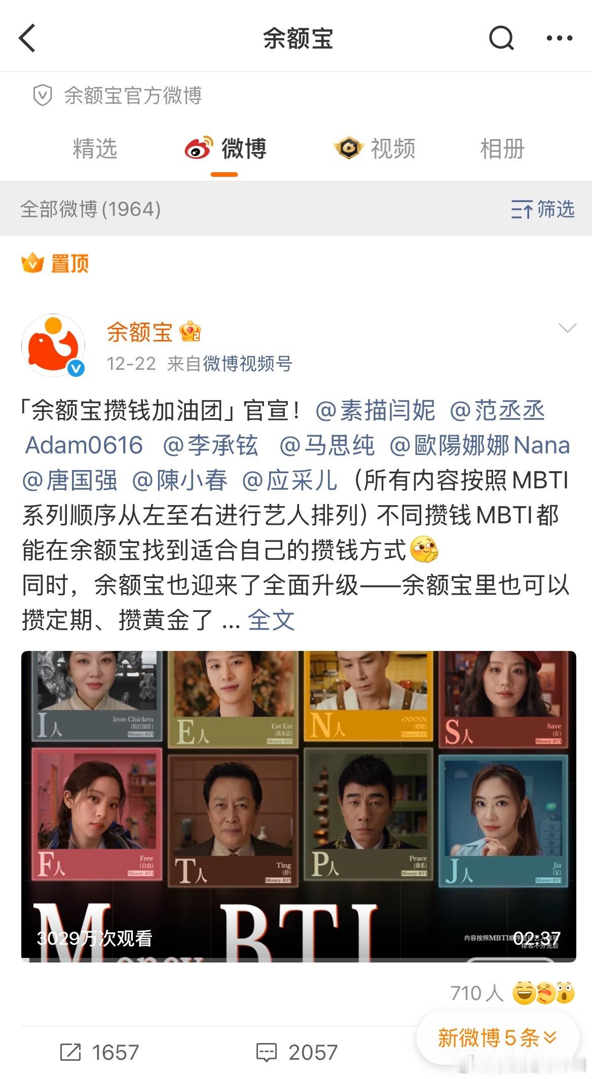 内娱新的番位已经出现 按MBTI排序