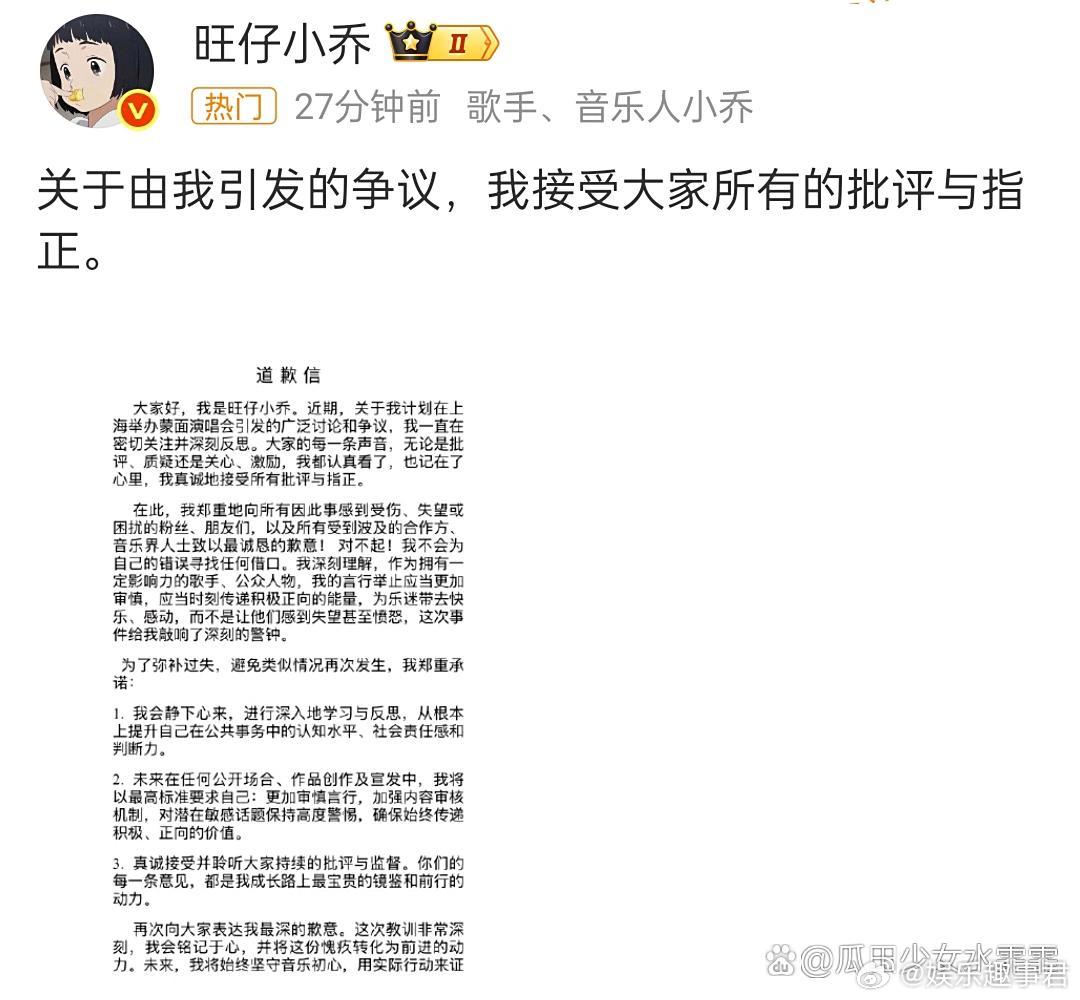 旺仔小乔道歉信旺仔小乔回应近期争议表示：关于由我引发的争议，我接受大家所有的批评