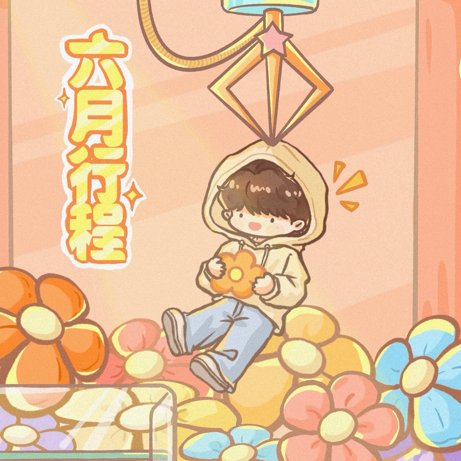 获得一只心肝宝贝