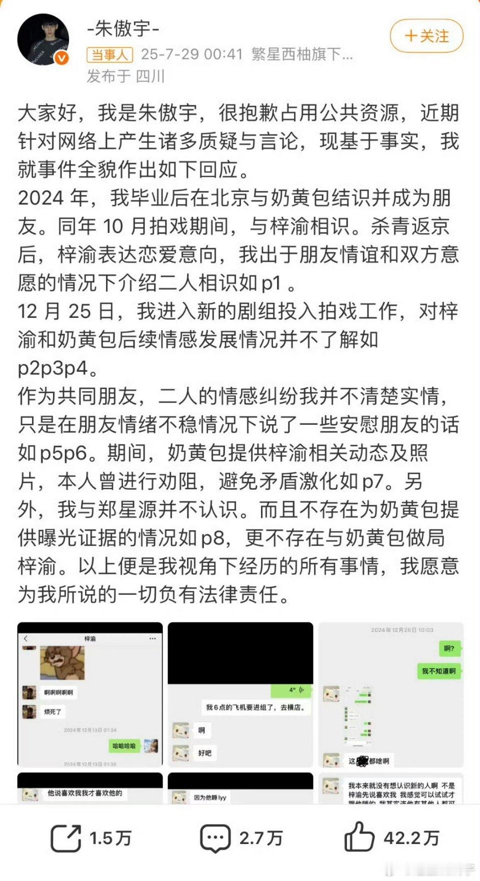 奶黄包聊天记录朱傲宇不是北大高材生吗？怎么也卷入了这场风波。。。对高材生也得去魅