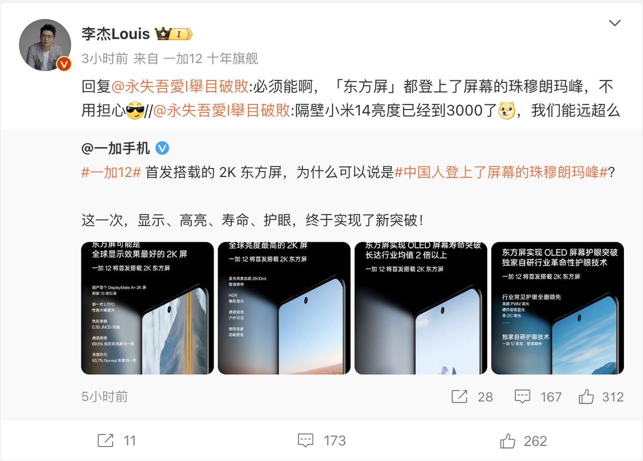 好家伙，一加这么刚的吗？？有网友问一加中国区总裁李杰：隔壁小米14的屏幕亮度都突
