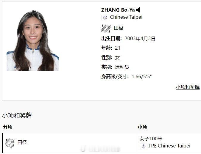 2024年巴黎奥运会田径女子100米预赛中，中国台北张博雅以11.99秒第二组第
