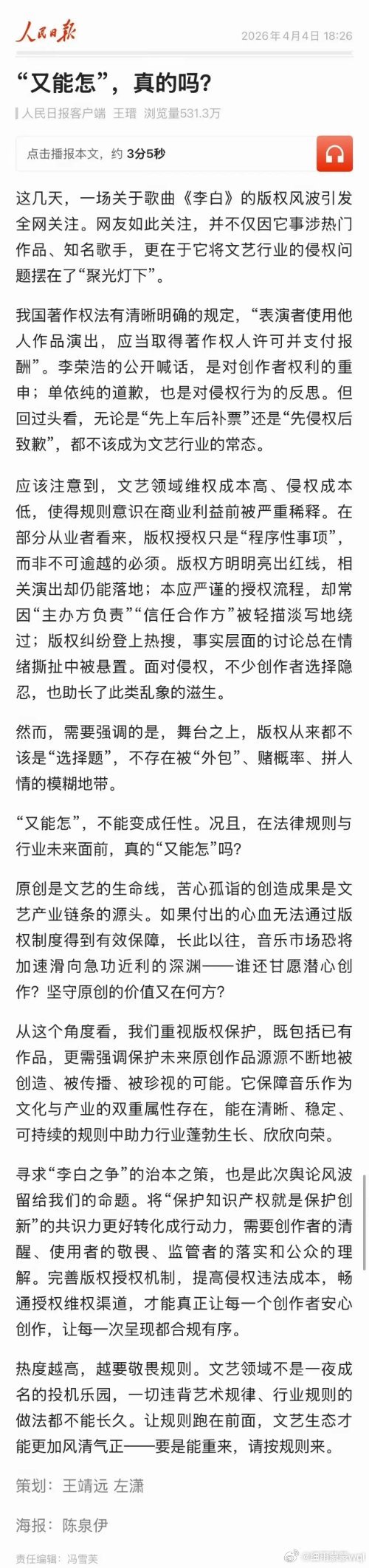人民日报谈李荣浩单依纯版权风波 人民日报下场谈李荣浩单依纯侵权风波其中点出“先上