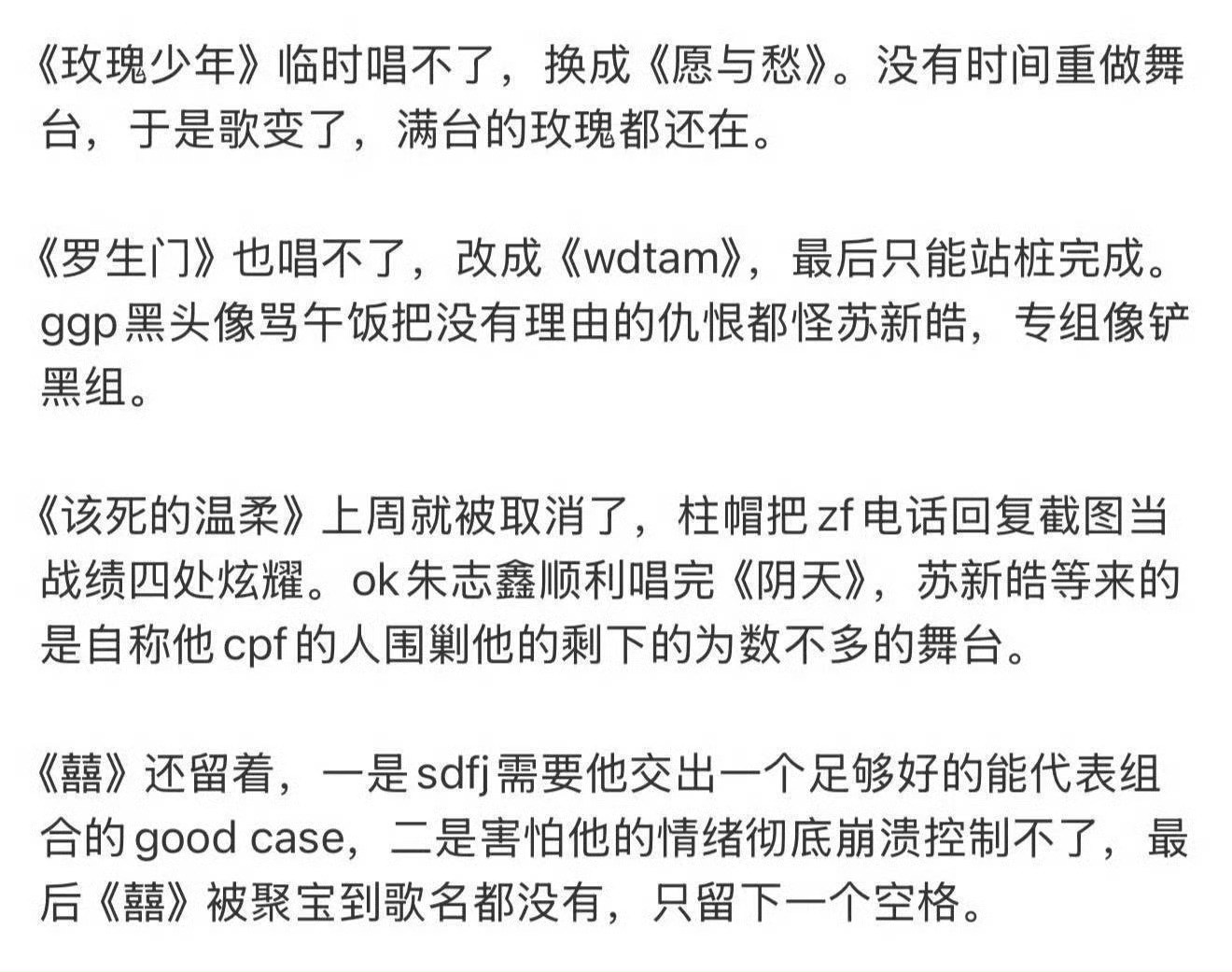 苏新皓 苏新皓被举bao掉过那么多舞台，你们只会装厶啊，这次又想故技重施。25号