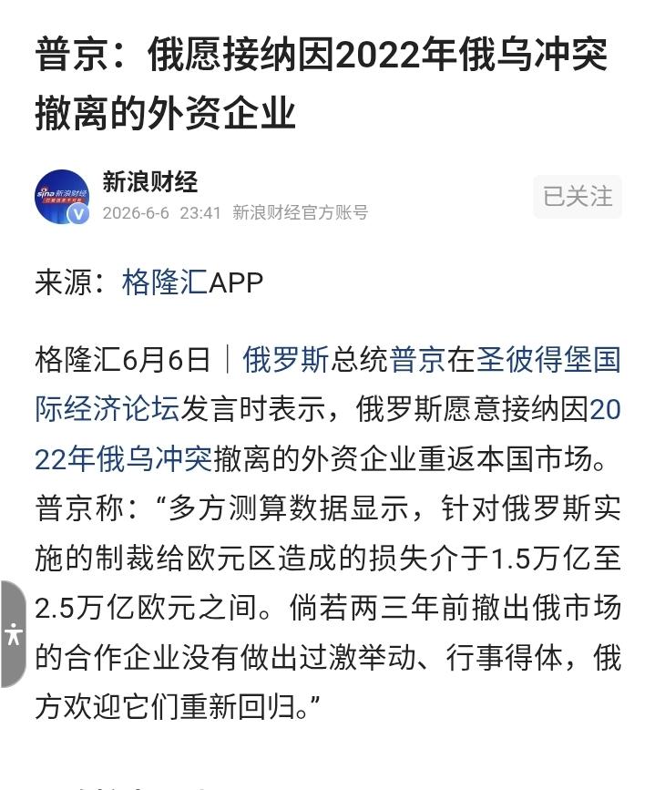 这不符合苏式俄系国家的外交辞令，应该这么说：如果因乌克兰战争撤走的外资渴望回归俄