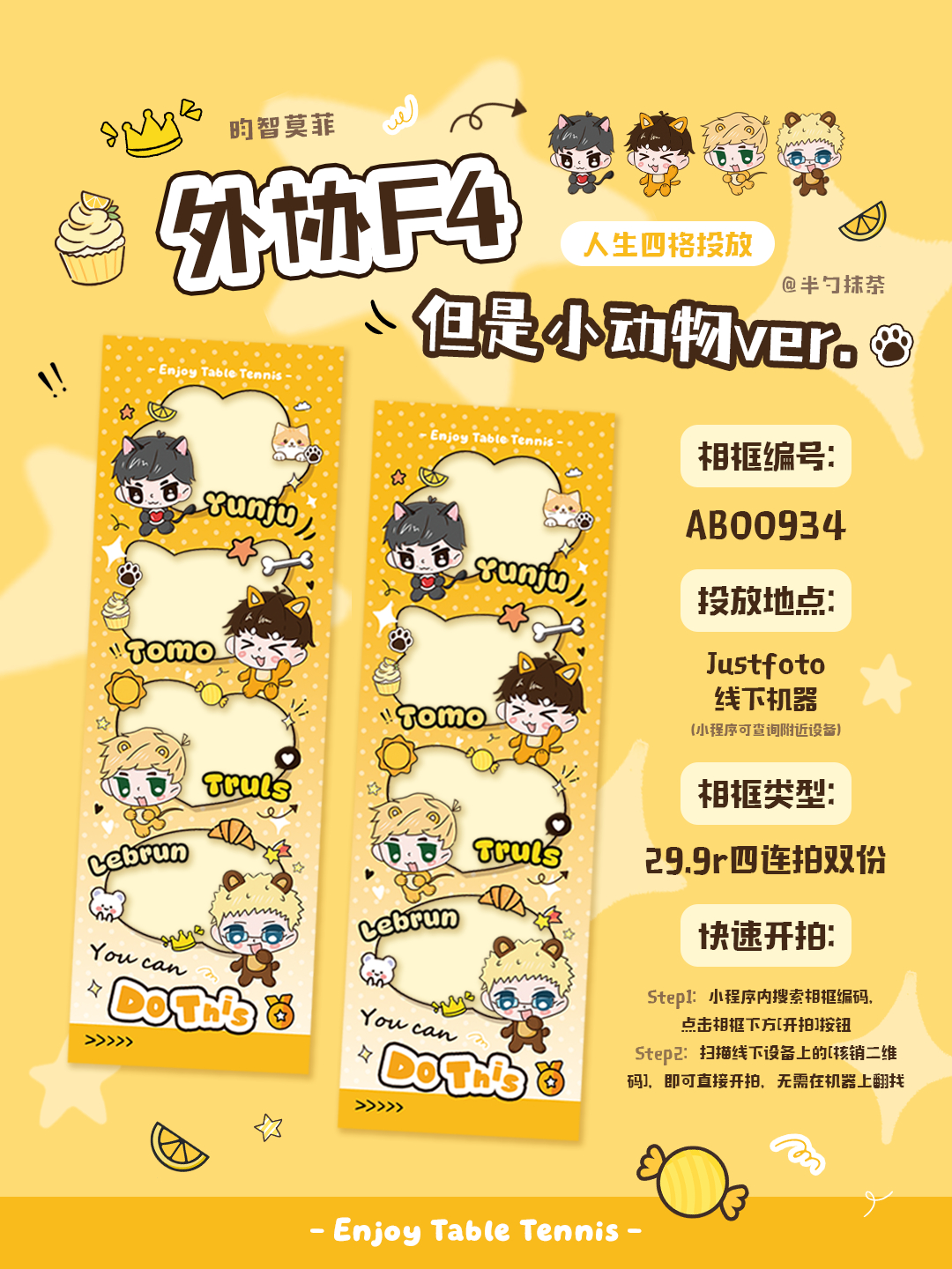 5774【tg】做了个外协F4人生四格 欢迎大家来拍~•相框编号：AB00934
