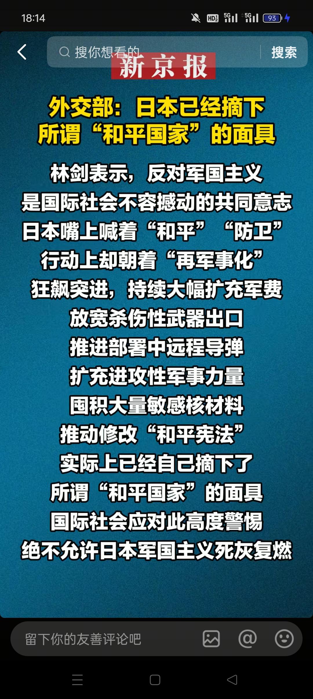 日本已摘下所谓"和平国家"面具。

也有些人觉得日本一直都没有变过。

现在虽说