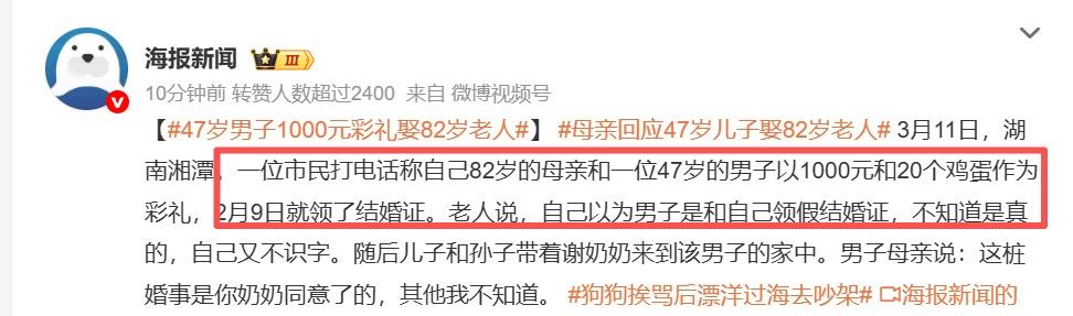 47岁男子1000元彩礼娶82岁老人老人不识字以为是假结婚，但是这个人假结婚做什