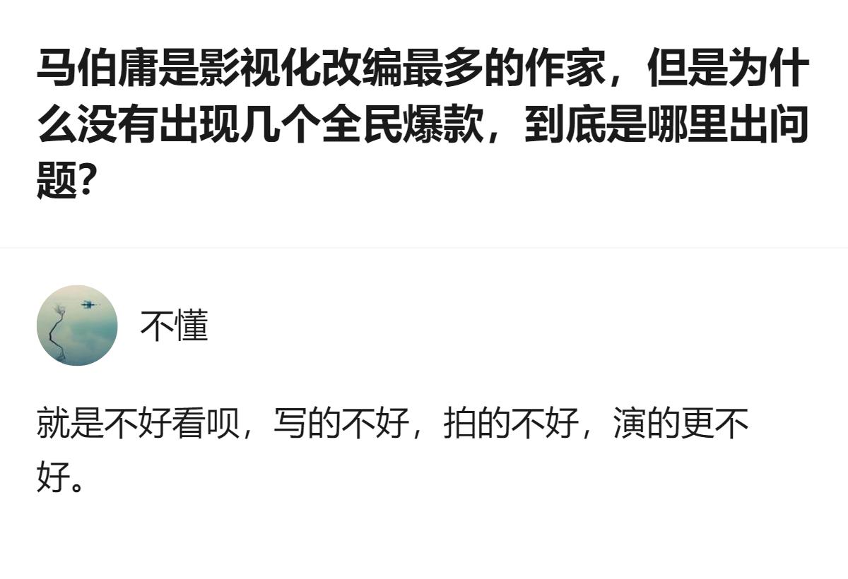 从现有信息看，针对马伯庸作品影视化适配性强却难出全民爆款的问题，该回答直接给出“