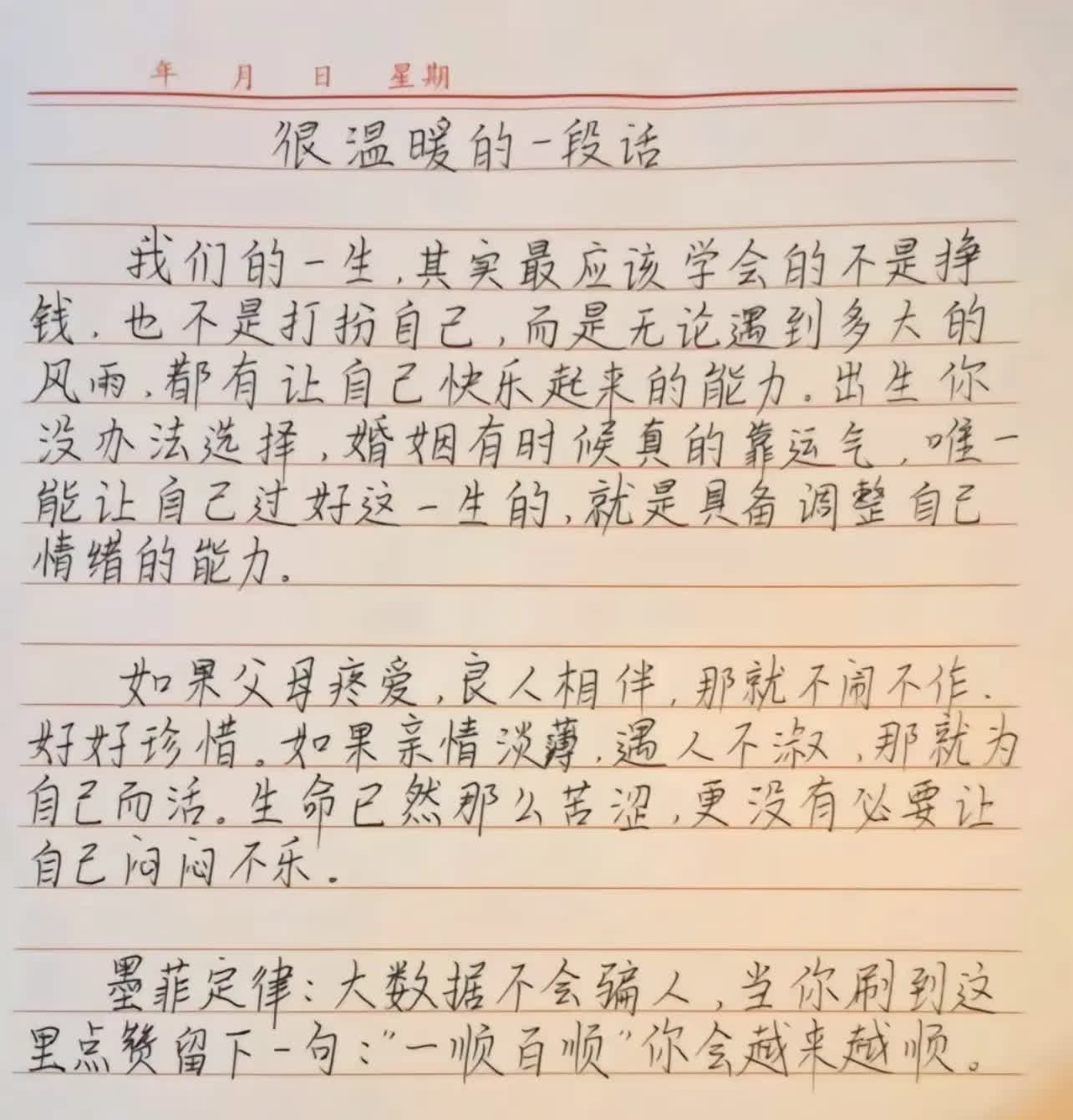 让我们“一顺百顺” 