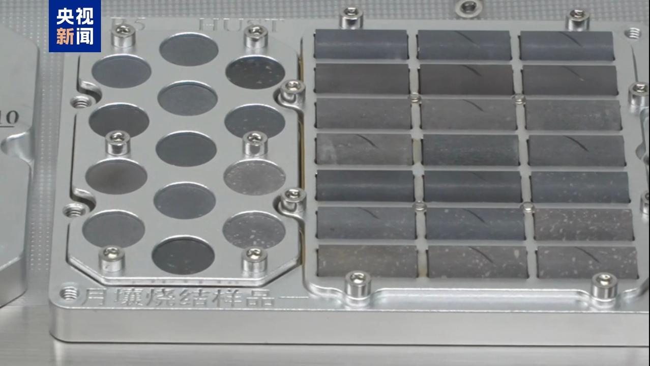 中国的月壤砖经过一年多时间在太空环境中的试验，已经返回地面，并且初步证明状态良好