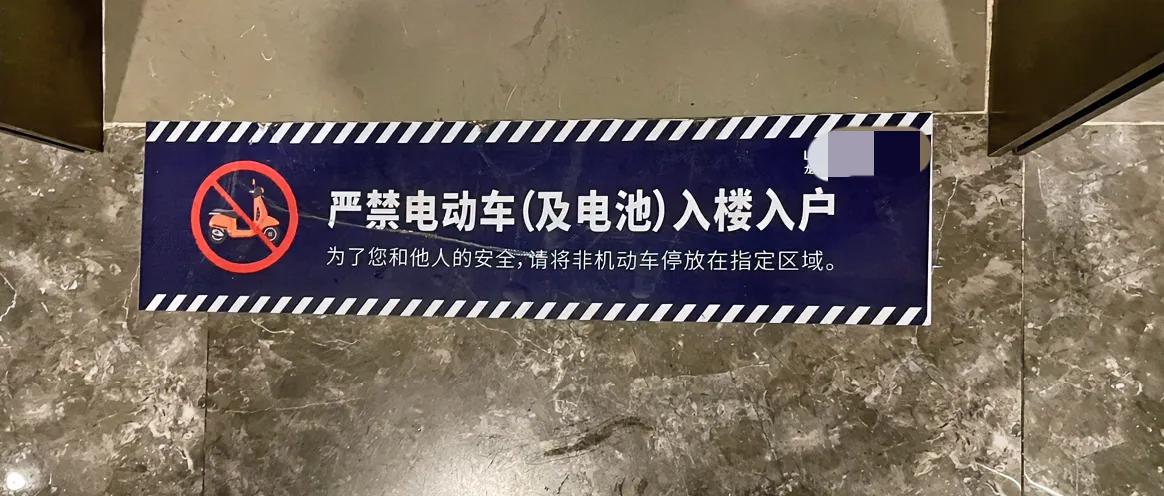 严谨电动车入楼！严谨电动车入户！
   电动汽车管理办法尽快出台，排除安全隐患！