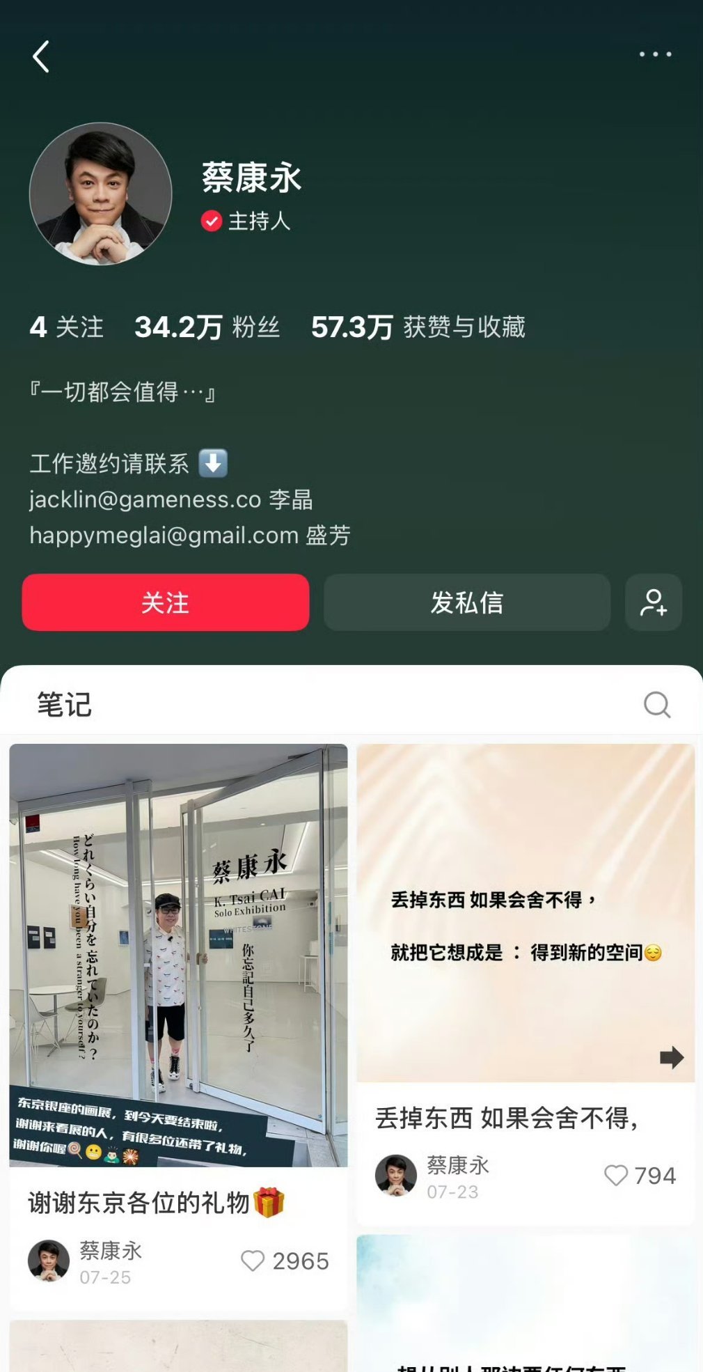 蔡康永已经编辑到简介里面的工作联系方式，连辩解都不想 ​​​