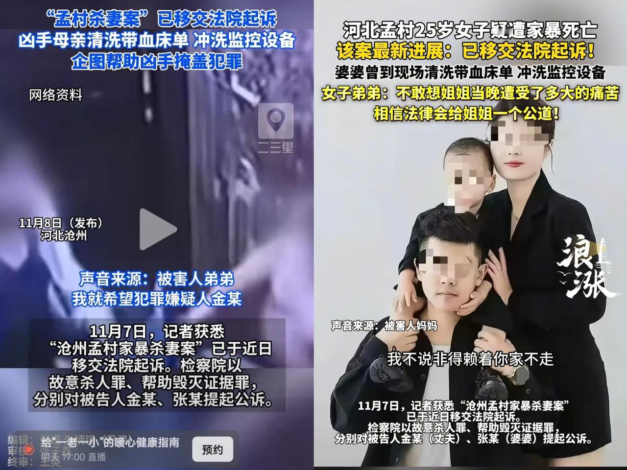 好消息！
河北沧州孟村那起杀妻案，
有新猛料啦！

金某残忍打死妻子后，其母亲张