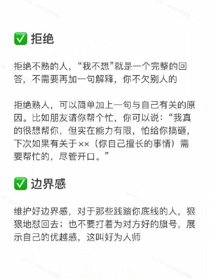 社交牛P症❗️高情商朋友都懂的人际交往法则。 ​ ​​​