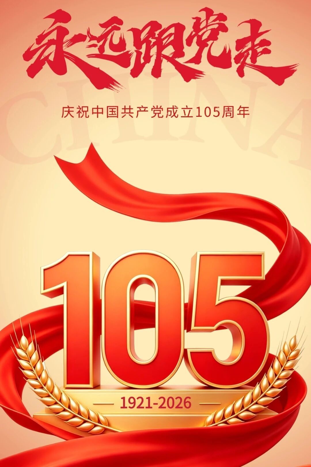 ▷ ▷ 🇨🇳今日七一 🇨🇳 ◁ ◁❤️Love you祖国❤️何其有幸，