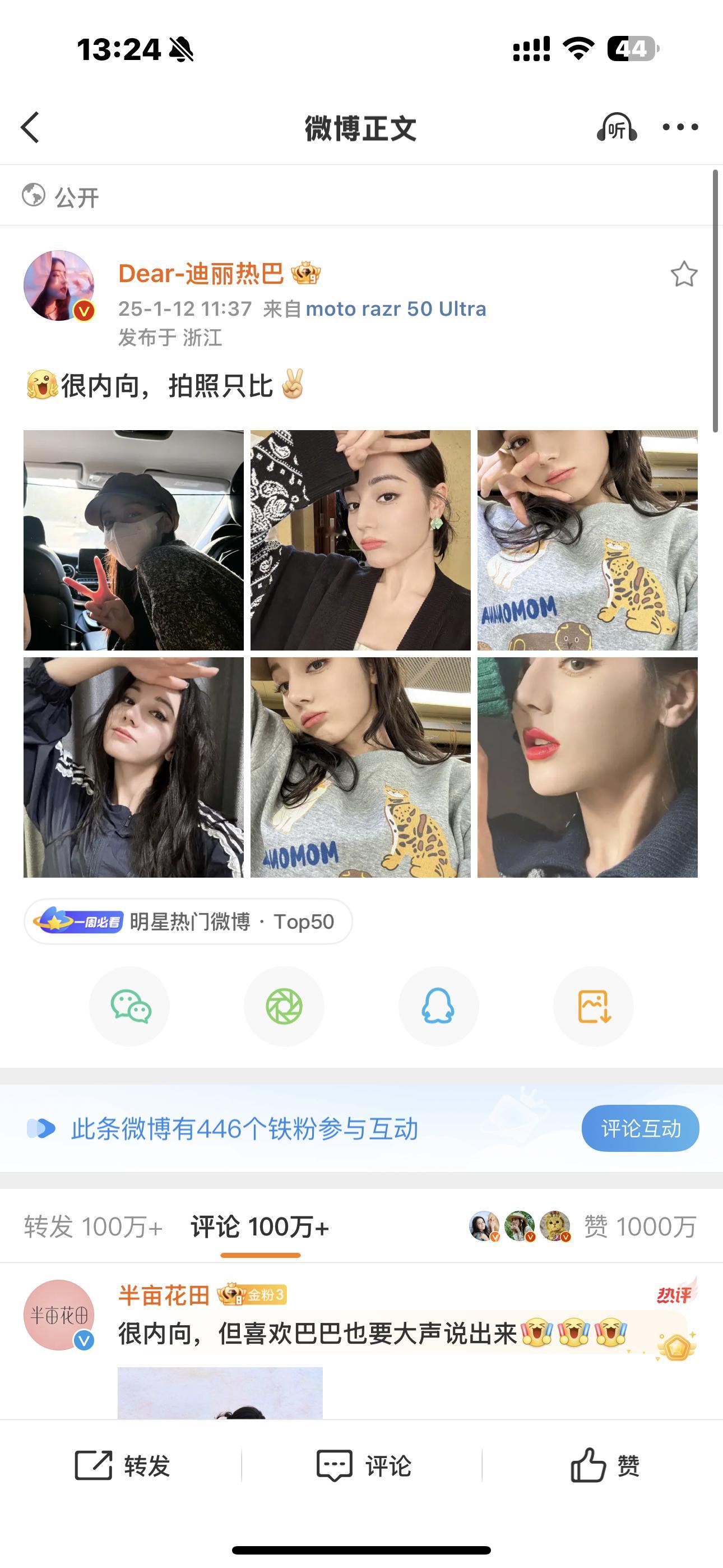 迪丽热巴千万博又又又又➕1迪丽热巴 ​​​