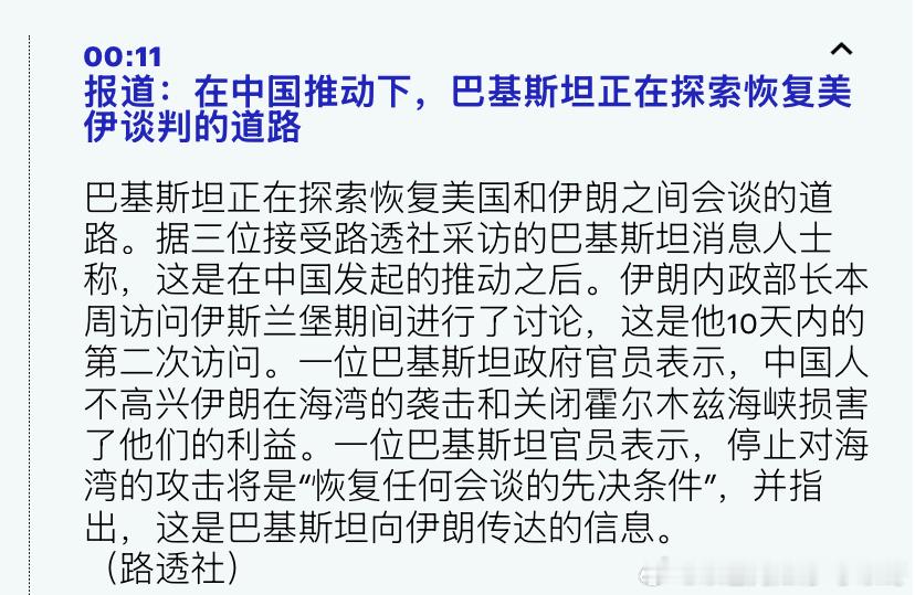 不满中国对伊朗都不满意，这是巴基斯坦透露的。海外新鲜事 问题是革命卫队谁的话都不