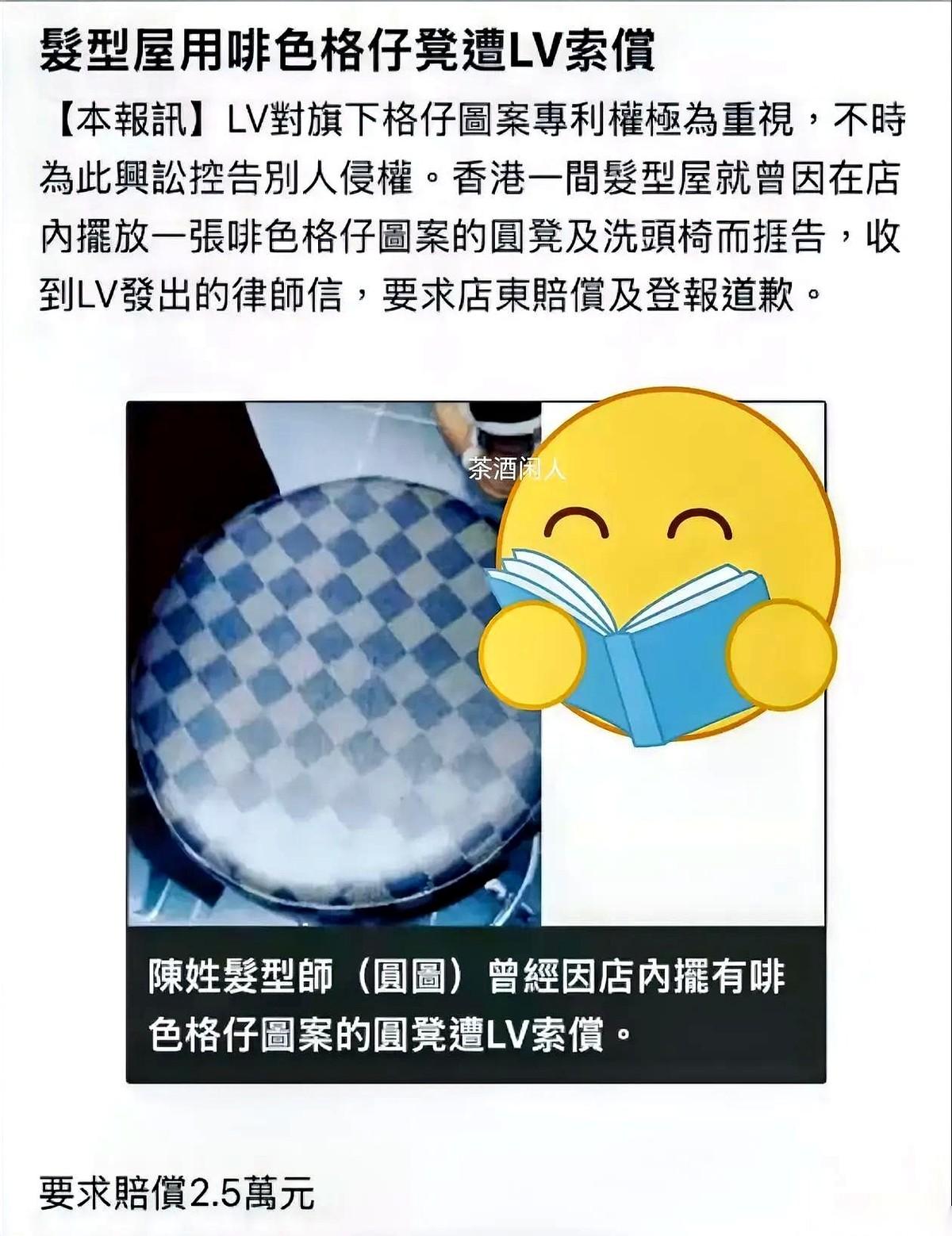 理发店老板大概做梦都没想到，店里随便买的几把带菱形格花纹的理发椅，能被LV直接索
