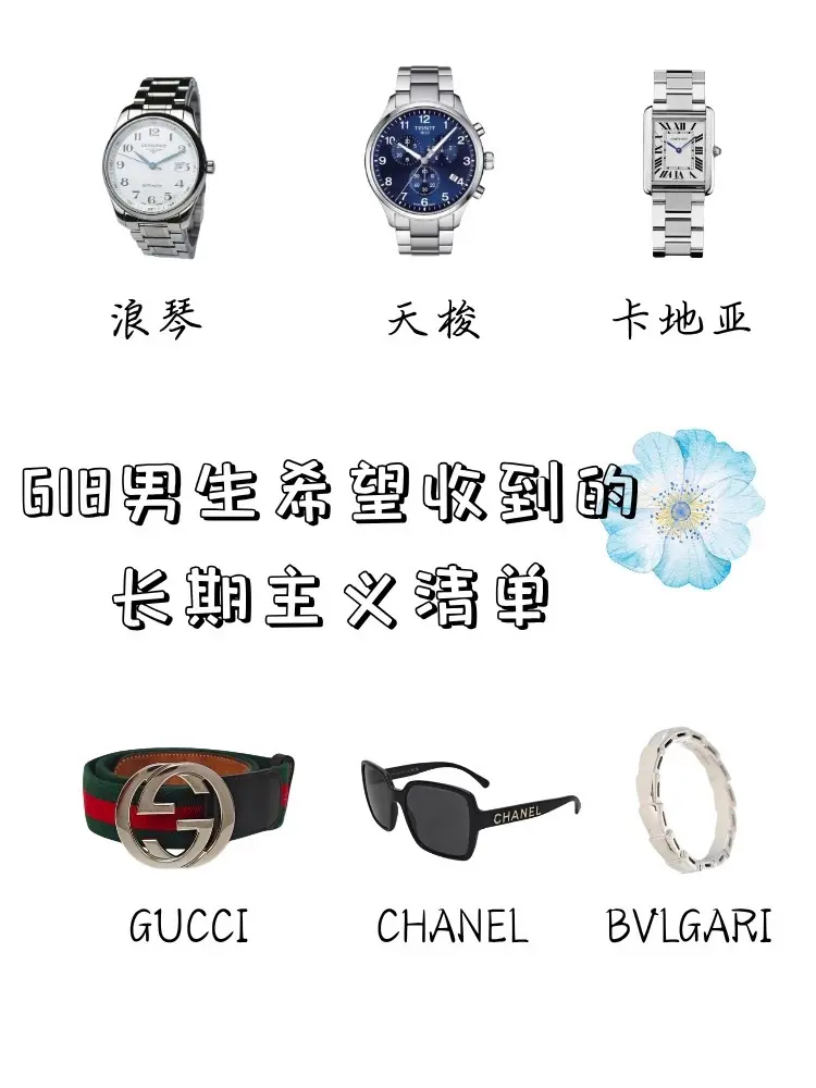 618 男生希望收到的长期主义礼物。男生礼物别乱送！这几样低调显贵、能...