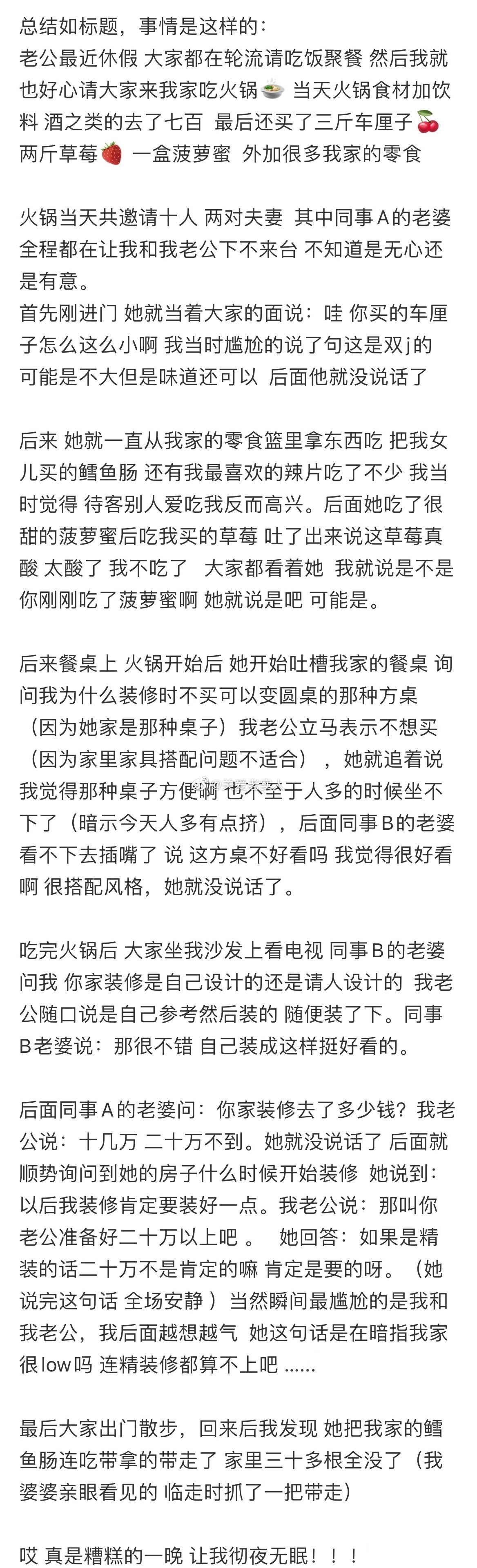 我好心邀请老公、同事和他老婆去吃火锅，结果却成了一件让人头疼的事 ​​​