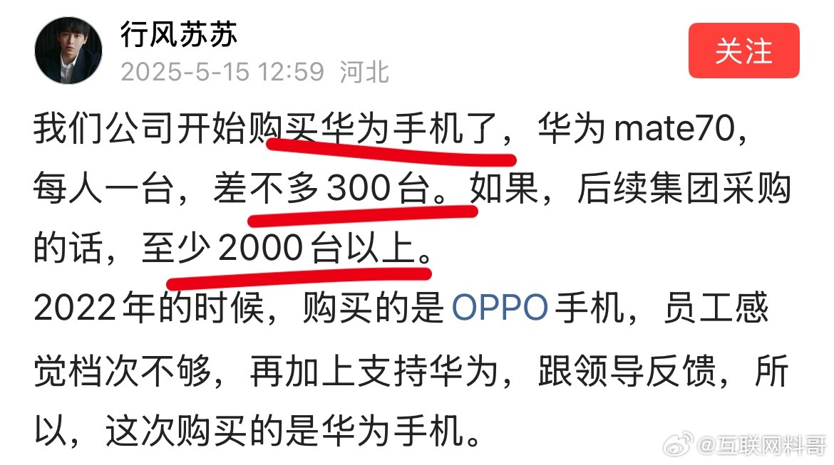 这就是华为手机在大家心中的认可度！一次性采购300多台，后续2000台以上！为啥