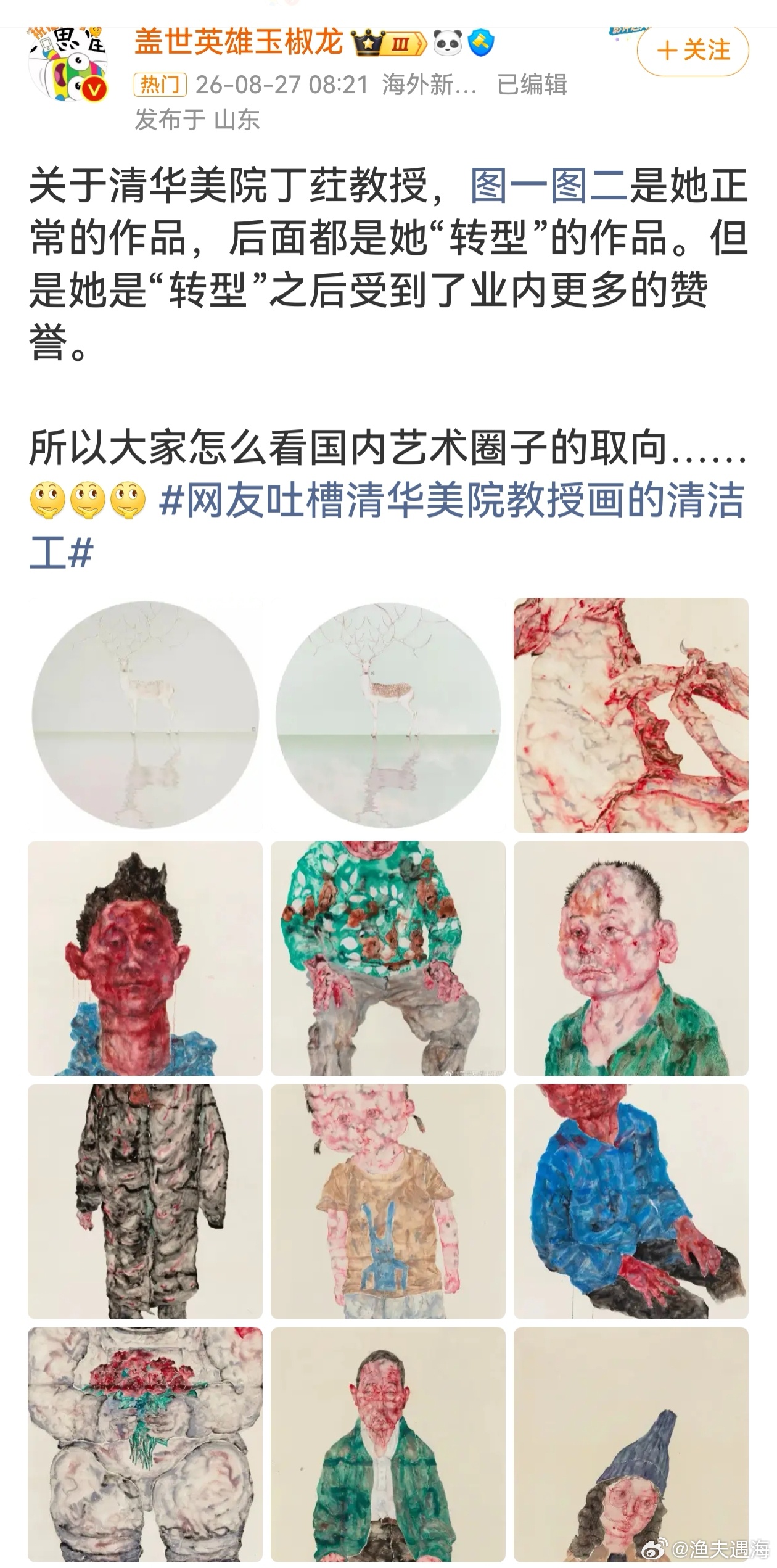 网友吐槽清华美院教授画的清洁工 艺术不是越怪异水平就越高，当创作者和普通大众的感