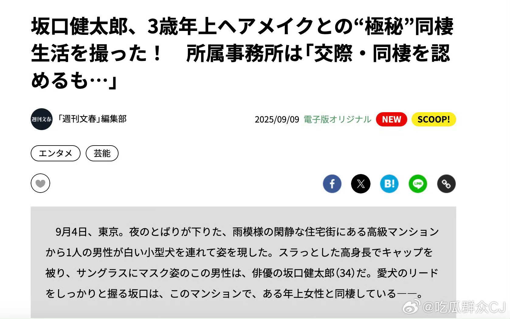 Prada魔咒又来了日媒爆料演员坂口健太郎正与比自己年长三岁的发型师 A 子处于