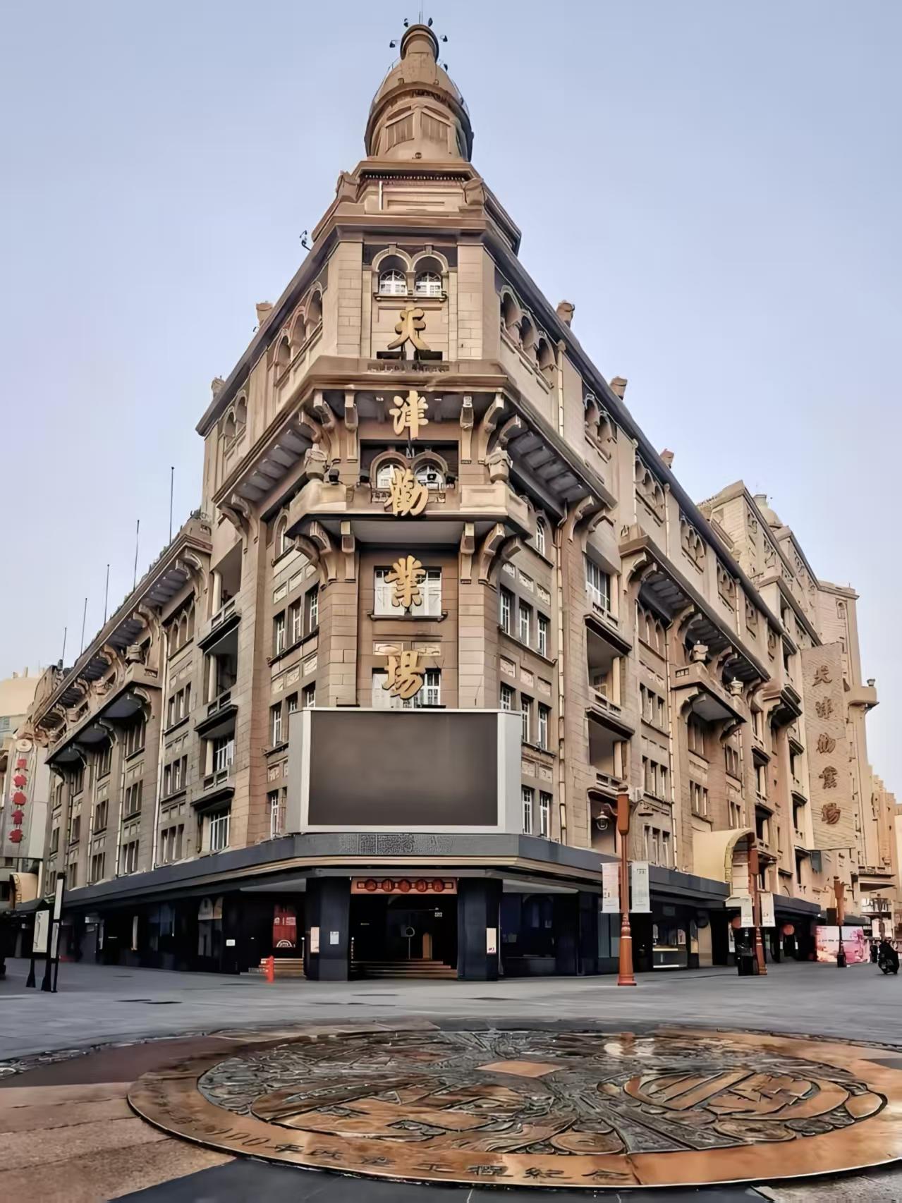 老天津人心底最有分量的三大地标——劝业场、南市食品街、津湾广场，正式官宣提升改造