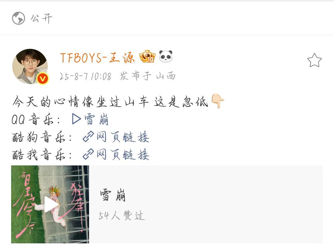 王源雪崩发布一周年王源雪崩在一岁时迎来了大火 雪崩大王生日快乐~ 