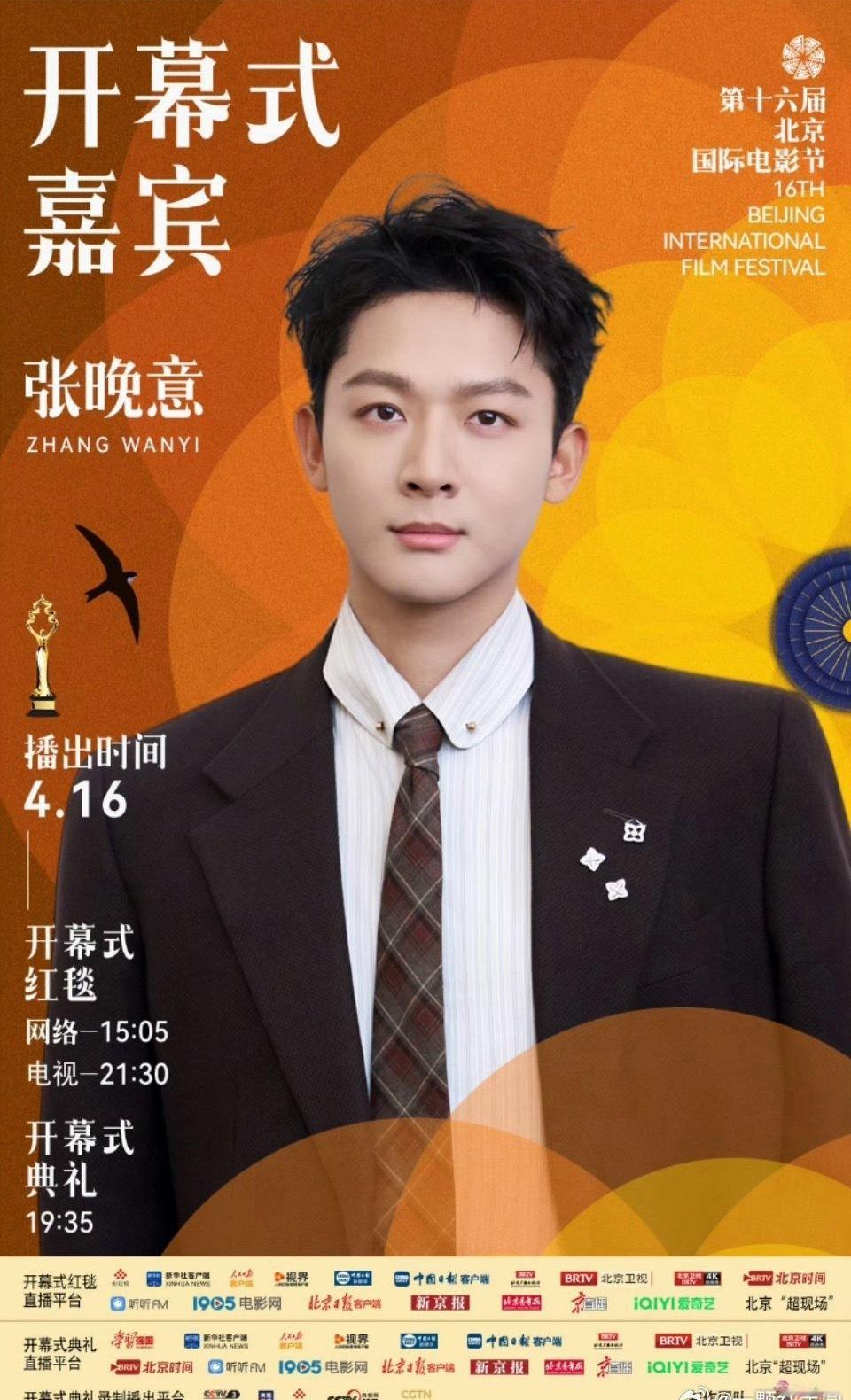 张晚意官宣北京国际电影节开幕式嘉宾，期待一下！ 