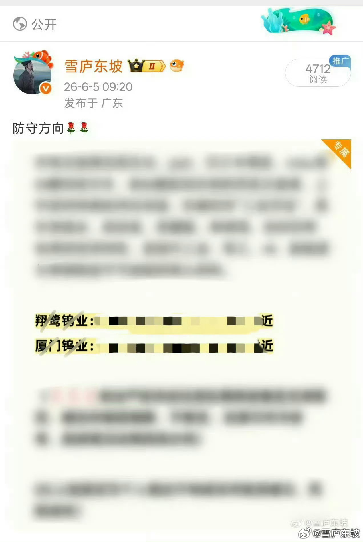 5日盘前专属文章翔鹭同学录得涨停，录得最高涨幅超40%，厦门同学逼近涨停，录得最