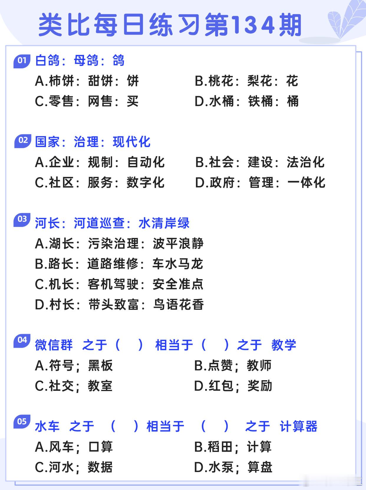 图推类比每日练习第134期图推难度：☆☆类比难度：☆☆决战公考开学元气加油站 ​