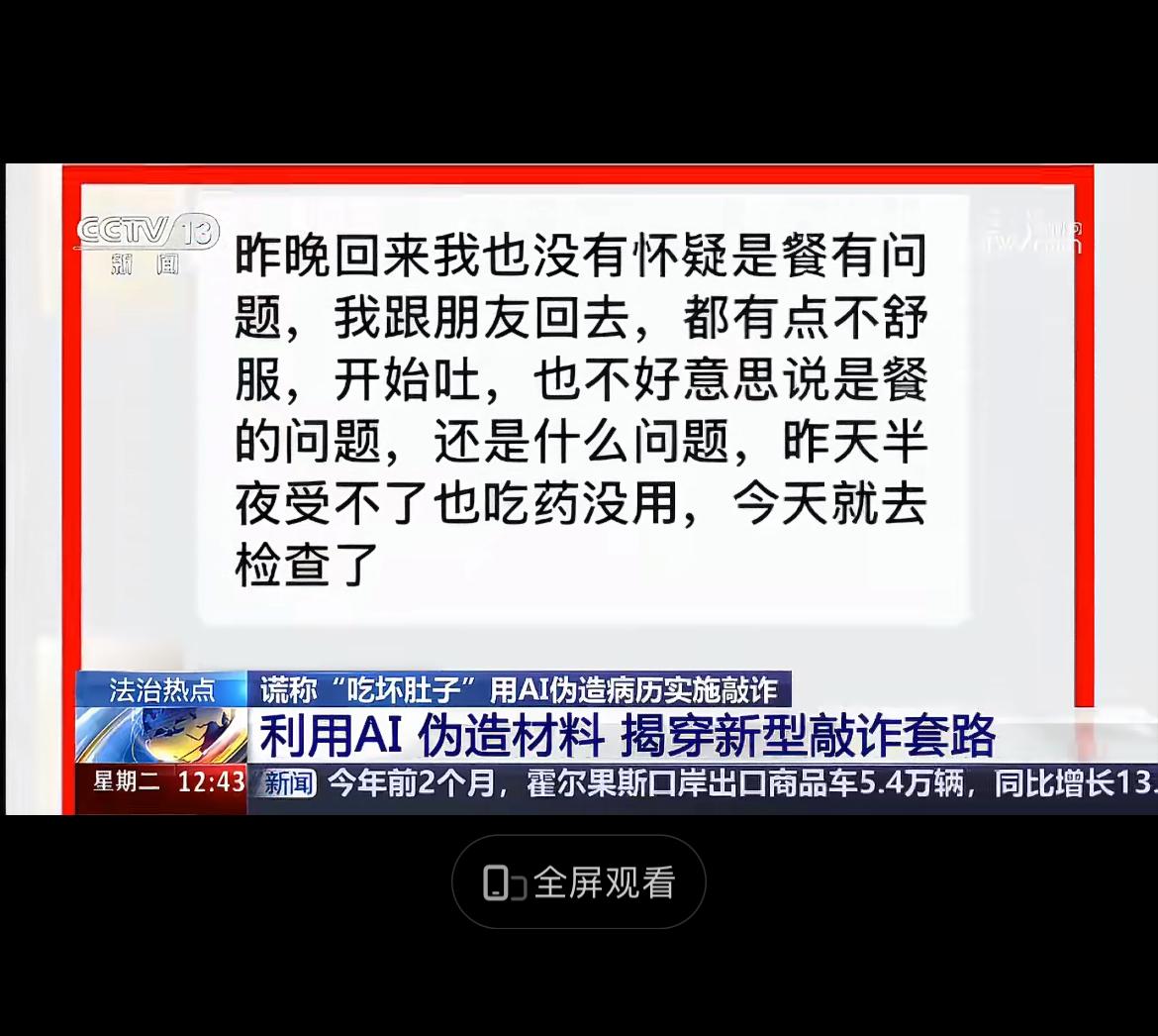 男子动歪脑筋，利用 AI 制作假病历，以食物中毒为由敲诈多个餐馆。男子杨某偶然发