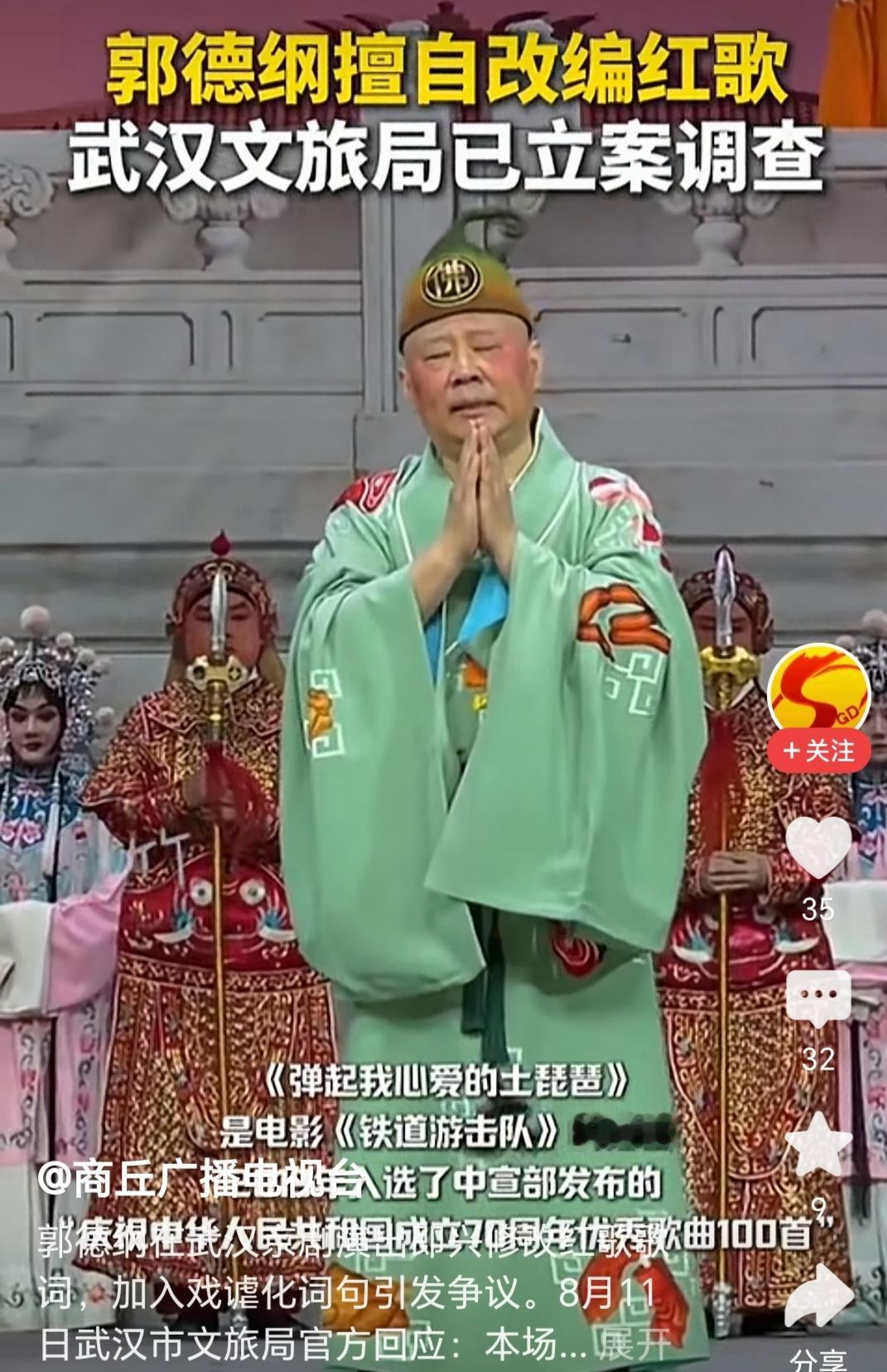 “西边的太阳就要落山了，紫禁城中静悄悄……”郭德纲这机灵抖大发了！

什么叫“聪