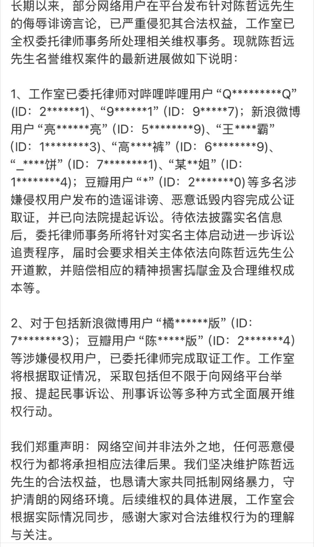 陈哲远告黑了！！！！这是远子出道10年来首次告黑有了进展！！从b站到豆瓣到微博挨