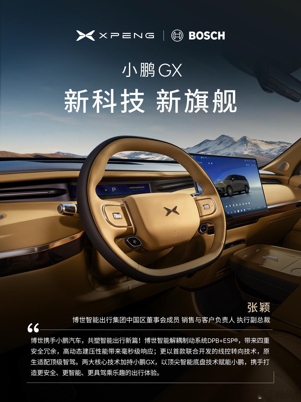 今晚19:00，小鹏GX技术发布会正式开启。不只是亮相一台新车，更像是一场“供应