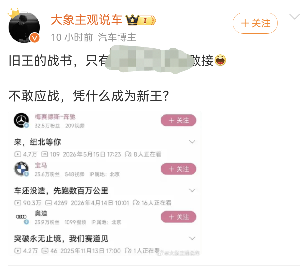 这说法挺丢人的，必须按照他们的规则，才能成为新王？这样吧，“旧王”们，智驾这个赛