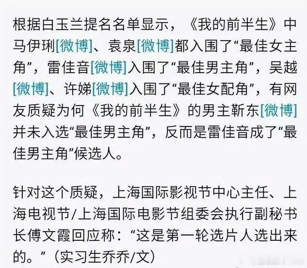 靳东叔叔那届白玉兰，也很吓人，一直踩他，环男主提名就罢了，还要强调他“是第一轮被