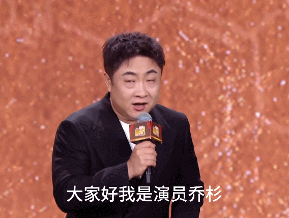 乔杉也没想到自己成药方了 谁懂啊！乔杉的喜剧成了我的“快乐眼药水”！研究说每天大