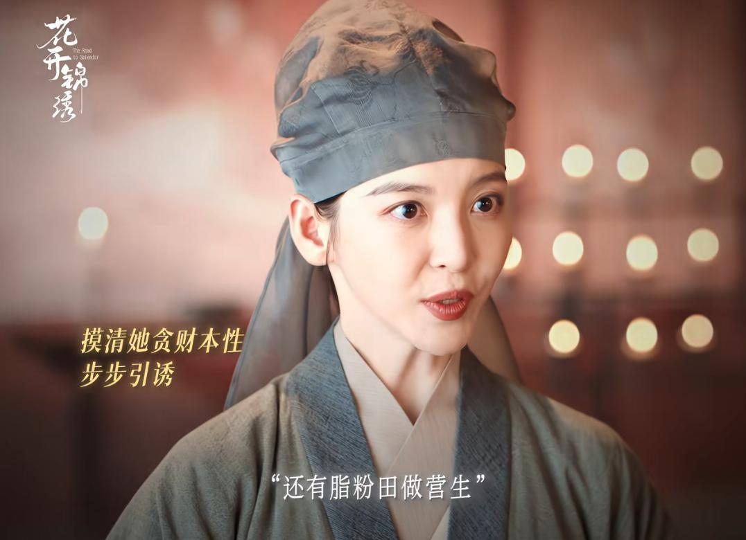 《花开锦绣》左氏算盘打得真响！原来，这才是鲁姨娘被当枪使的真相
左氏离开女诫堂后