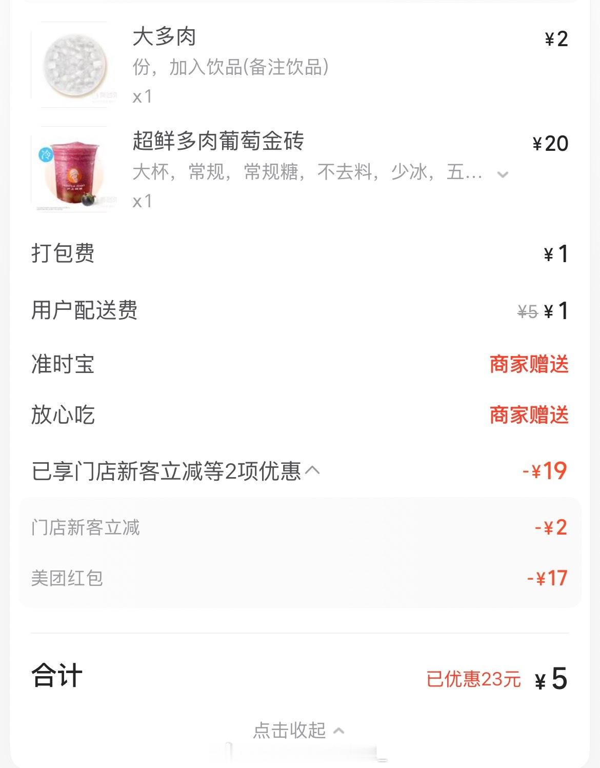 5元哇咔咔
