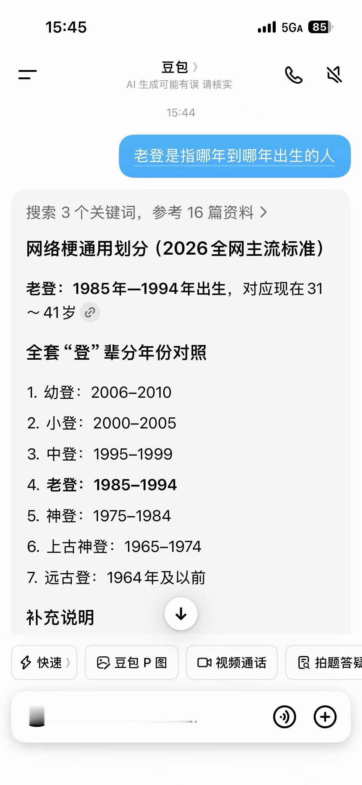 问豆包老登是指哪年到哪年出生的人 