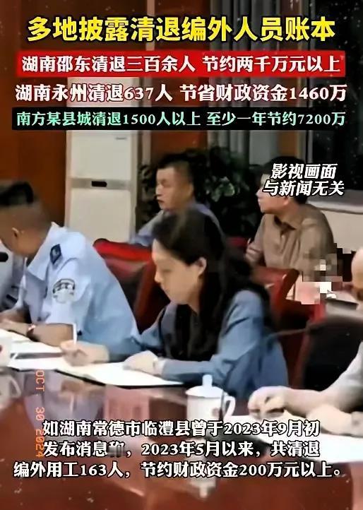 终于采取实质性行动了！财政紧缩之下，节约开支成为明智之举[点赞]

裁撤编外员工
