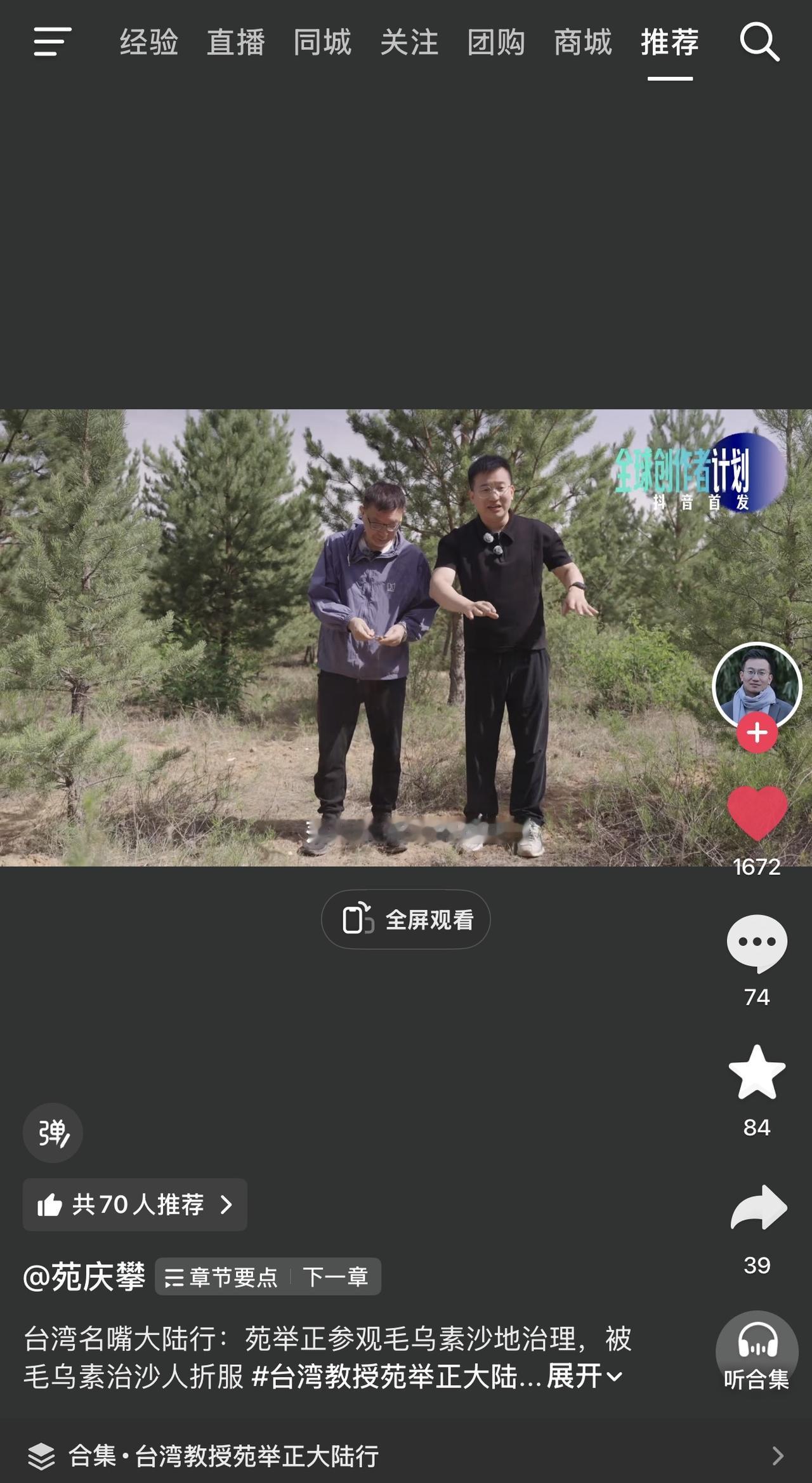 被苑举正教授大陆行之毛乌素沙地这期节目给感动哭了！老早我就专门发视频期望过，希望