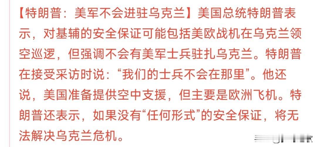 特朗普发言，乌克兰彻底绝望，停战指日可待
普京方面曾表示停战的几大条件
1.乌克